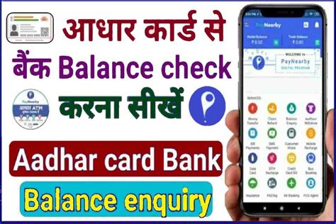 smart card balance kaise check kare|आधार कार्ड से बैंक बैलेंस कैसे चेक करे .